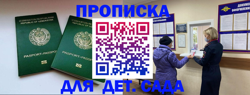 прописка для школы в Инте