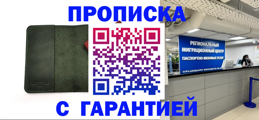 временная прописка в Инте