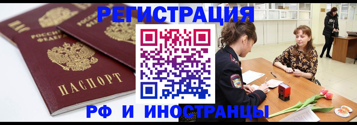 временная регистрация законно в Инте